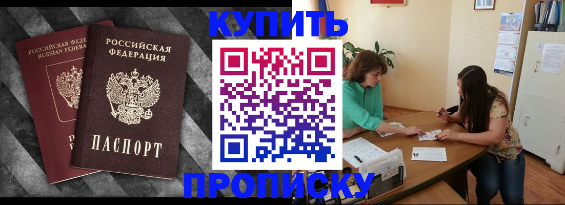 прописка штамп в Гаджиево