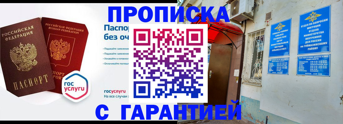 временная регистрация гарантия в Гаджиево