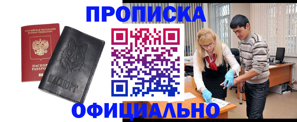 прописка для кредита в Гаджиево