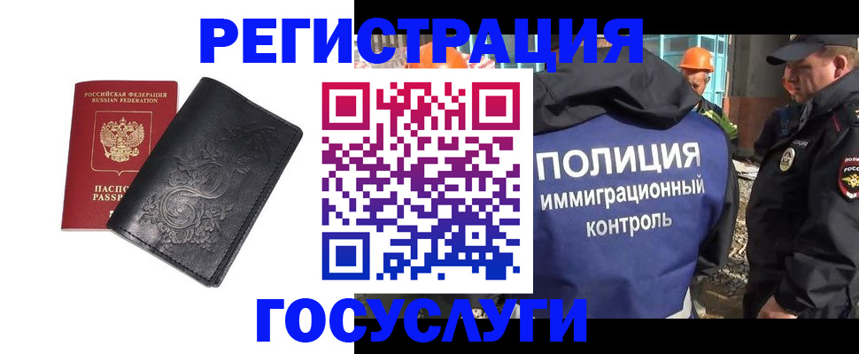 прописка иностранных граждан в Гаджиево