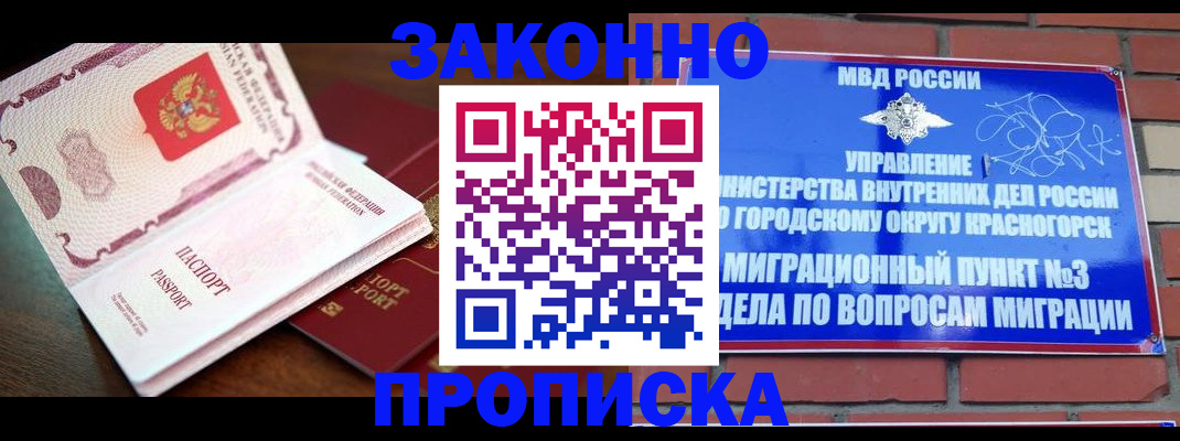 прописка для школы в Гаджиево